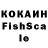 КОКАИН Fish Scale dhtr Shadov