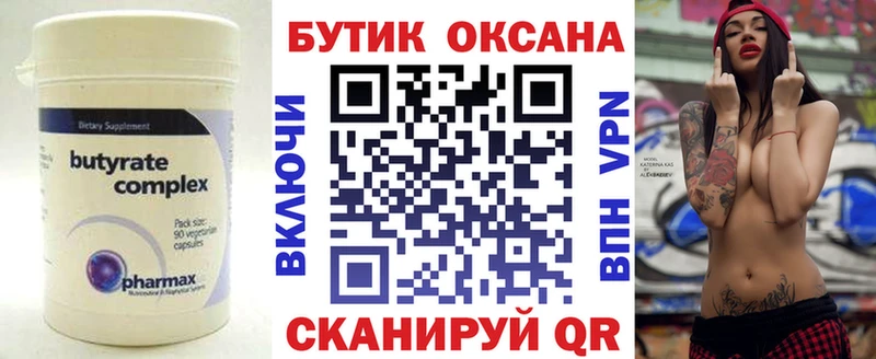Купить  Болохово  БУТИРАТ оксана 